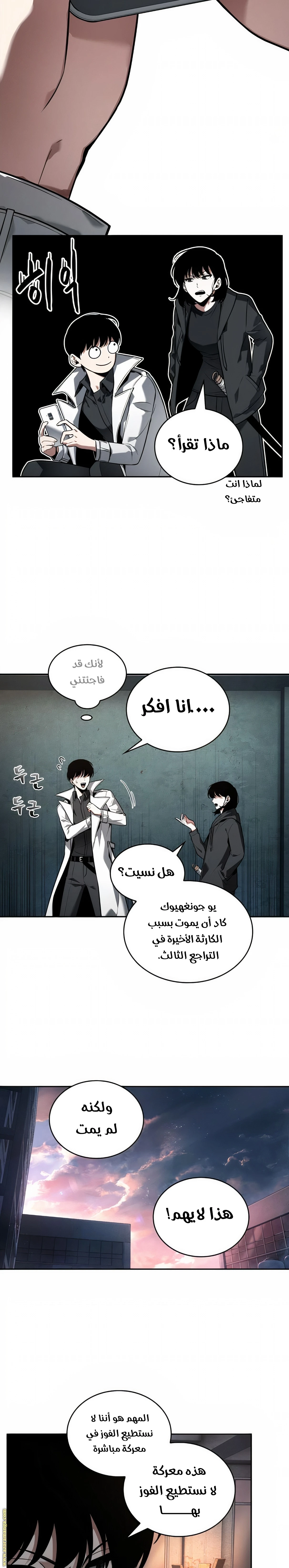 Read Omniscient Reader's Viewpoint AR Manga Online