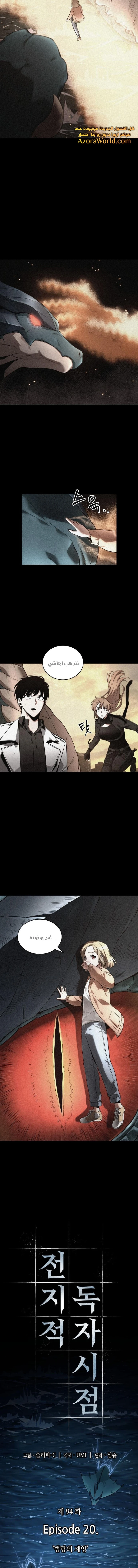Read Omniscient Reader's Viewpoint AR Manga Online