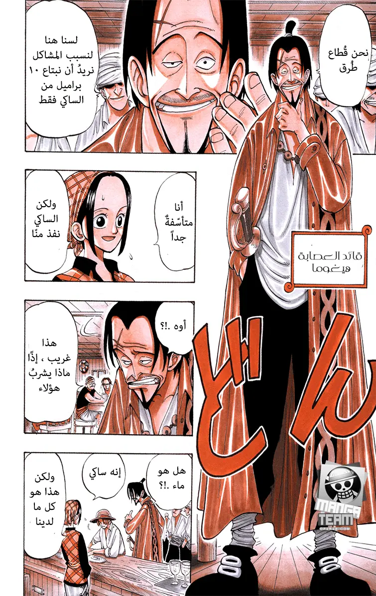 Read One Piece AR Manga Online