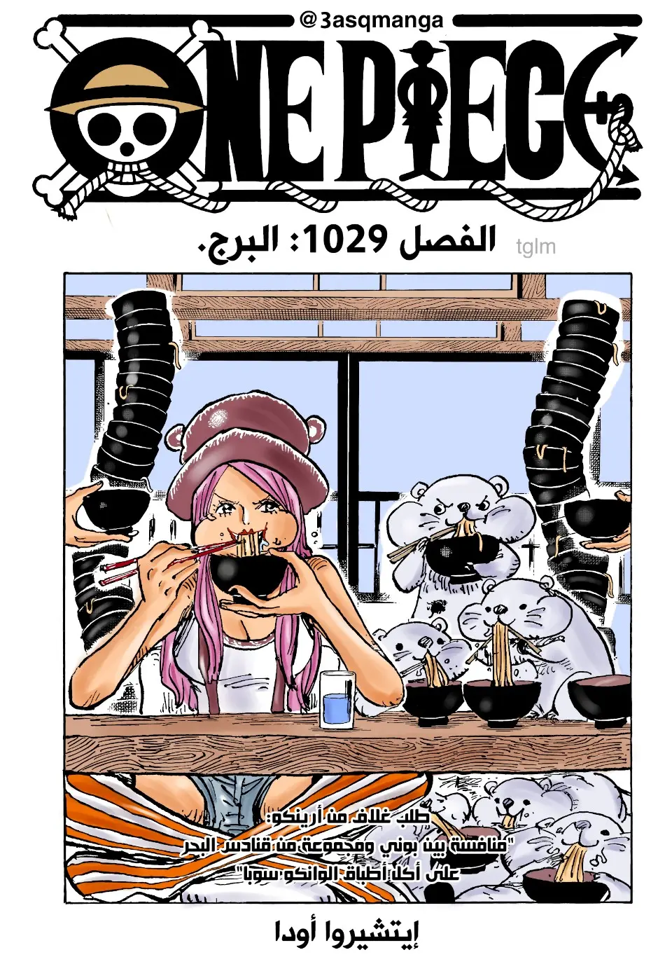 Read One Piece AR Manga Online