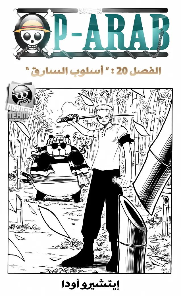 Read One Piece AR Manga Online