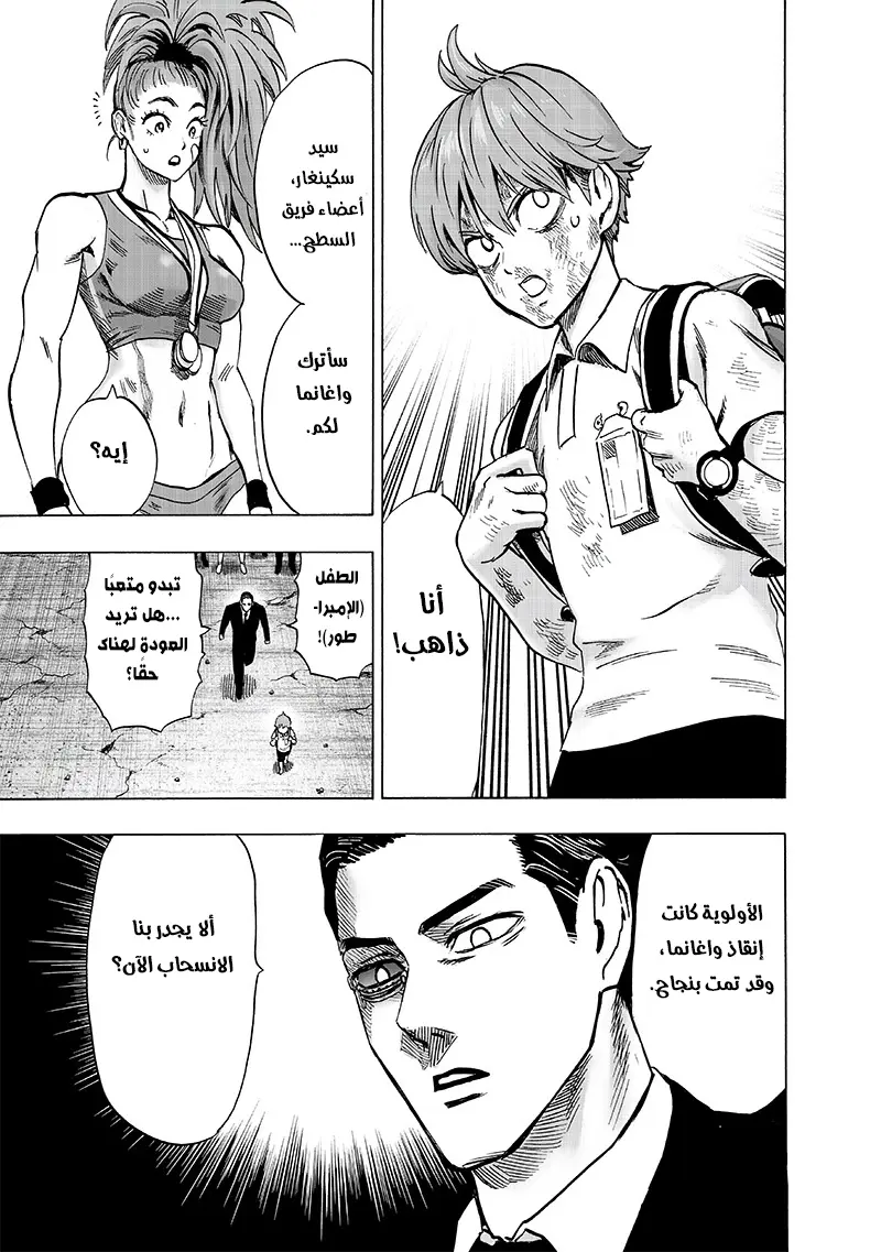 Read One Punch Man AR Manga Online