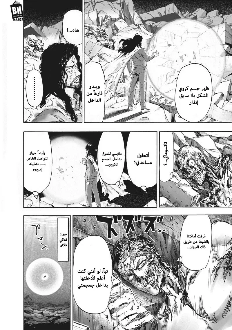Read One Punch Man AR Manga Online