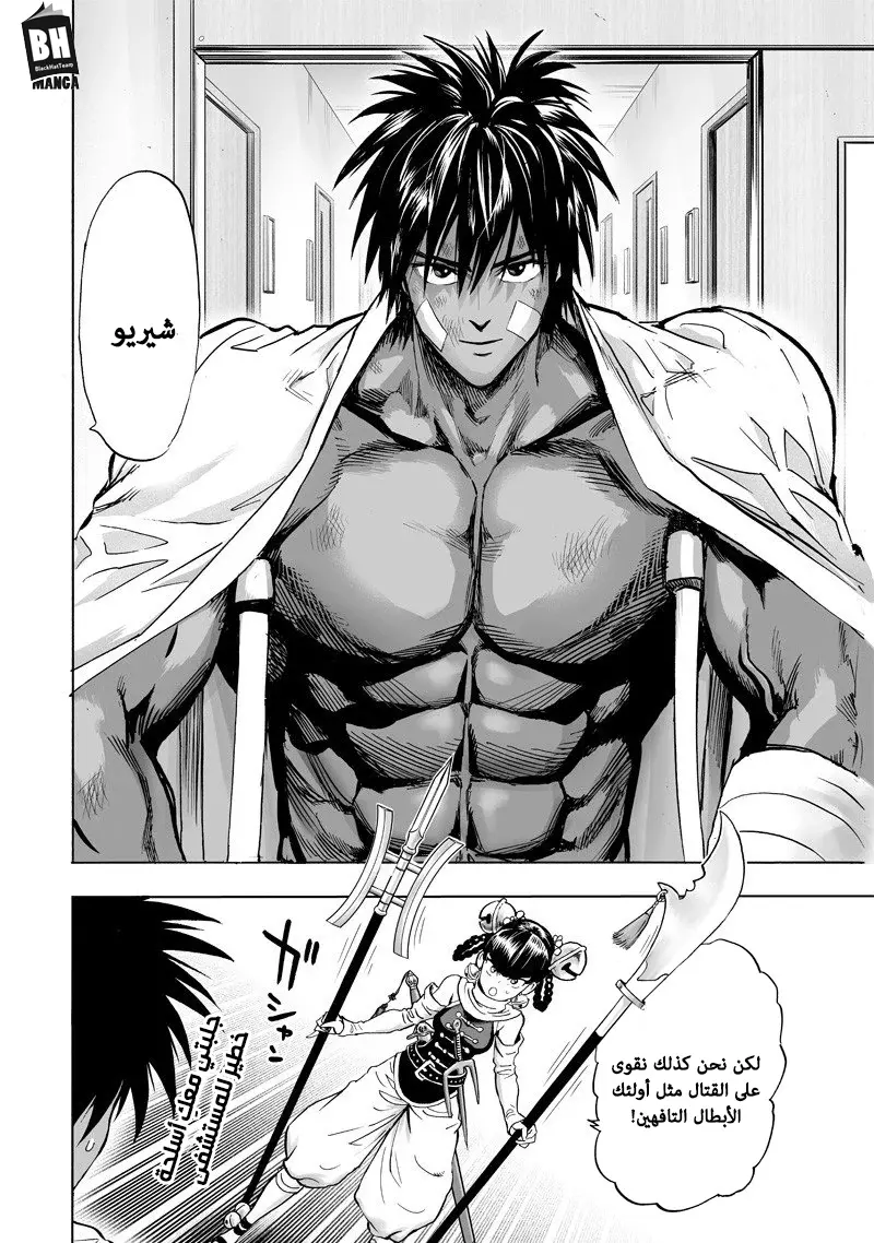 Read One Punch Man AR Manga Online