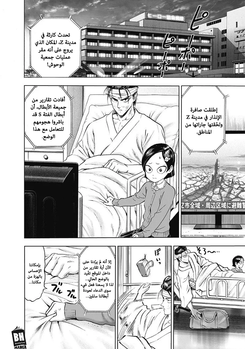 Read One Punch Man AR Manga Online
