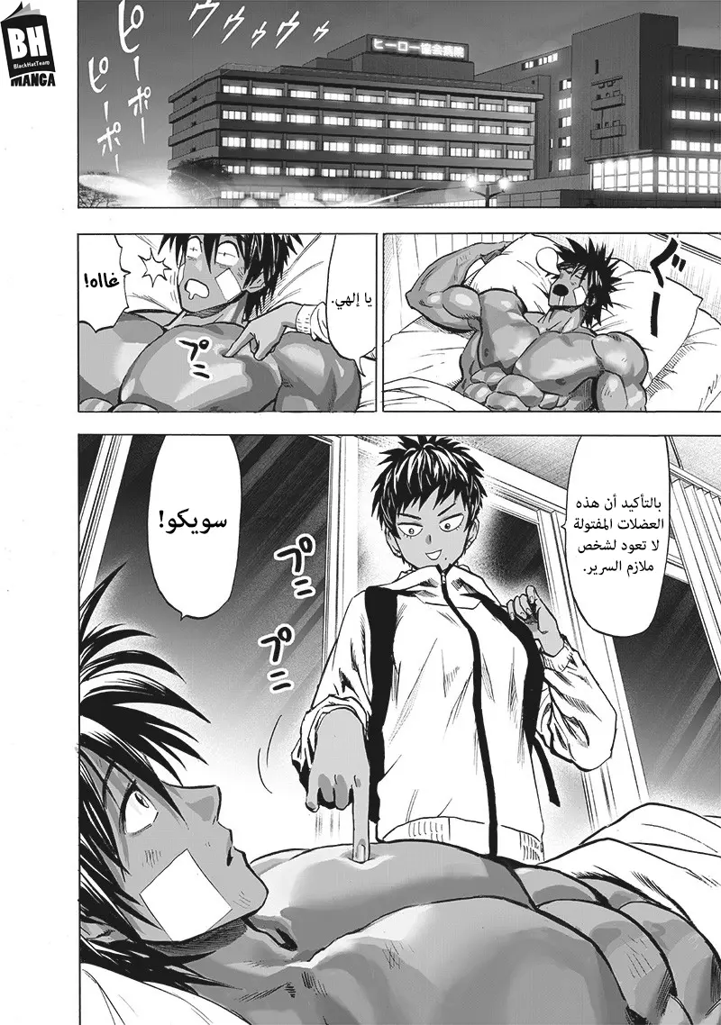 Read One Punch Man AR Manga Online