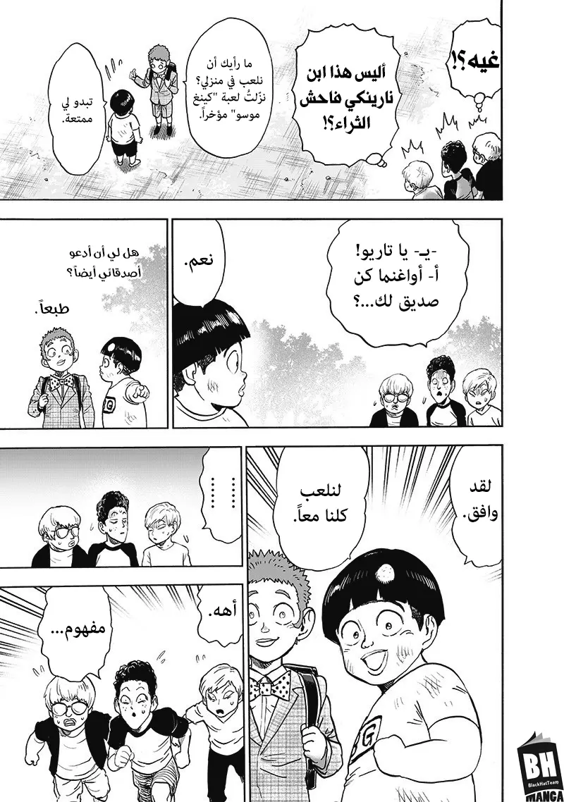 Read One Punch Man AR Manga Online