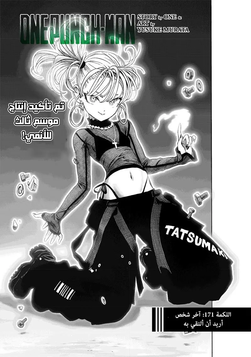 Read One Punch Man AR Manga Online