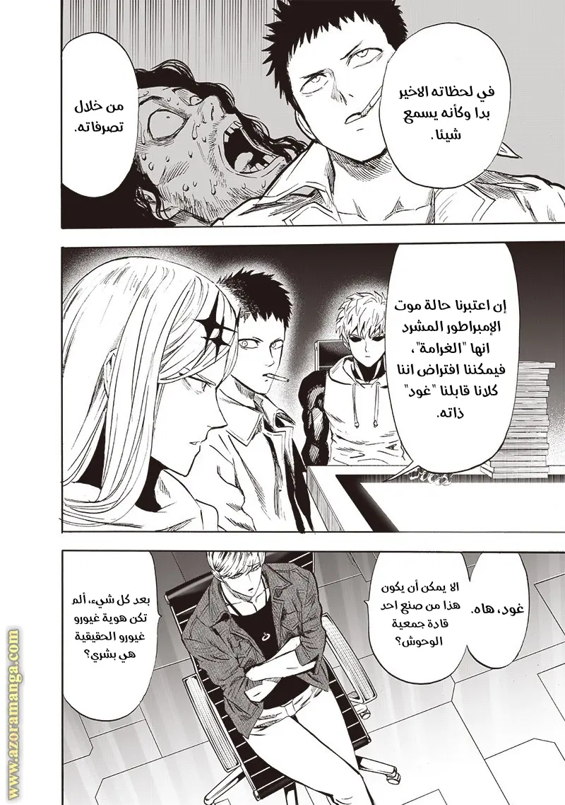 Read One Punch Man AR Manga Online