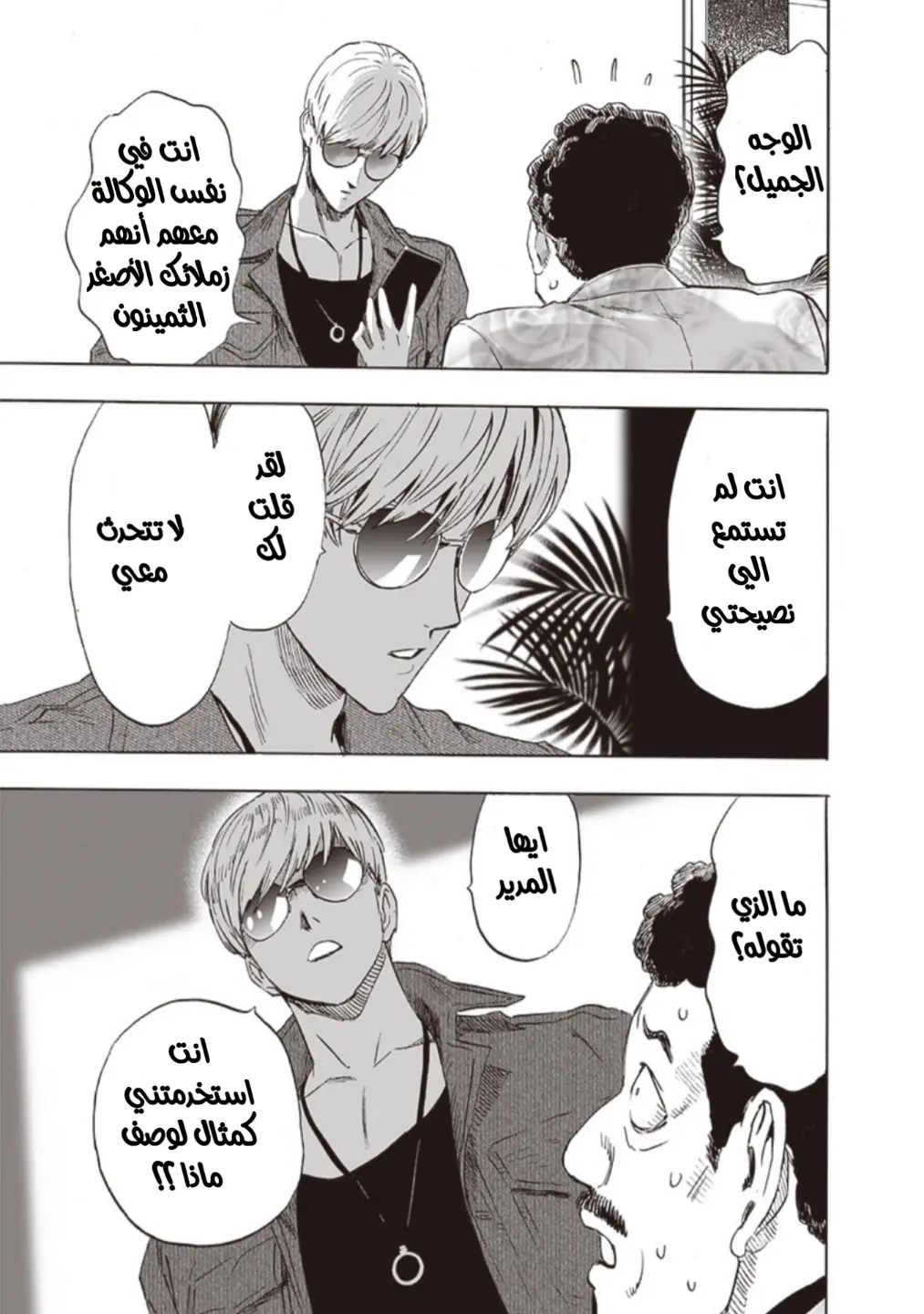 Read One Punch Man AR Manga Online