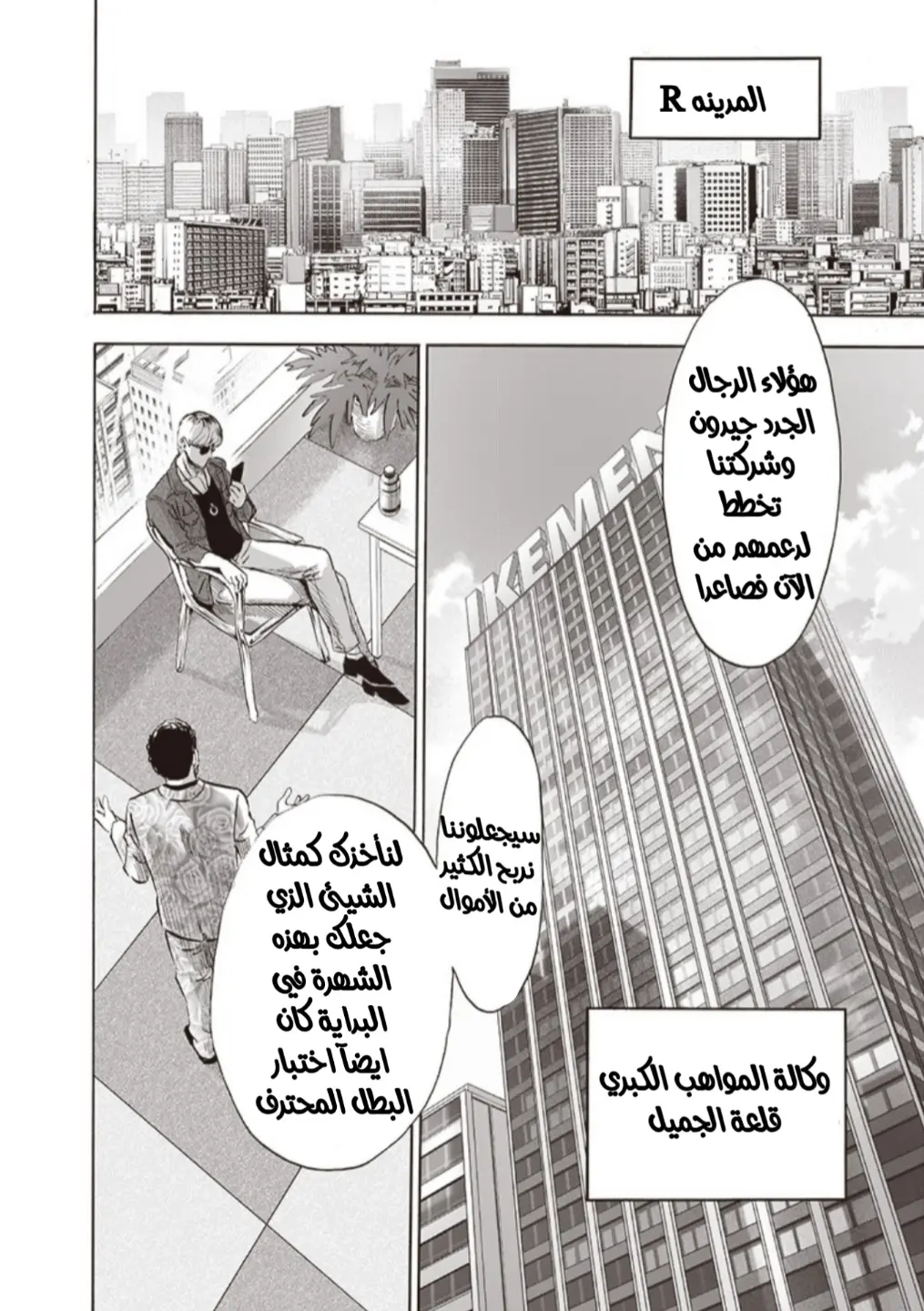 Read One Punch Man AR Manga Online