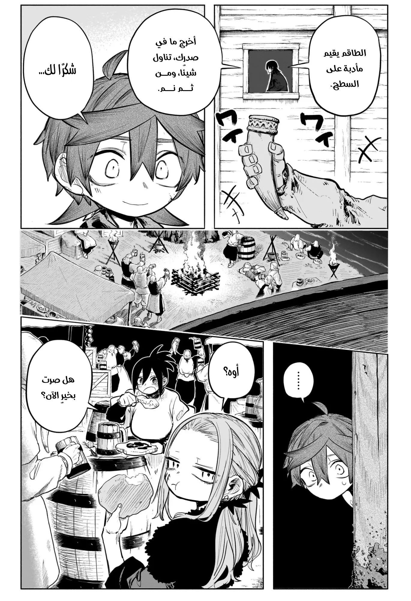 Read Otr of the Flame AR Manga Online