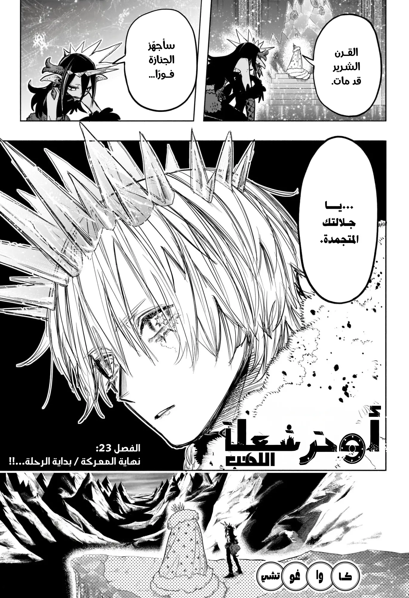 Read Otr of the Flame AR Manga Online