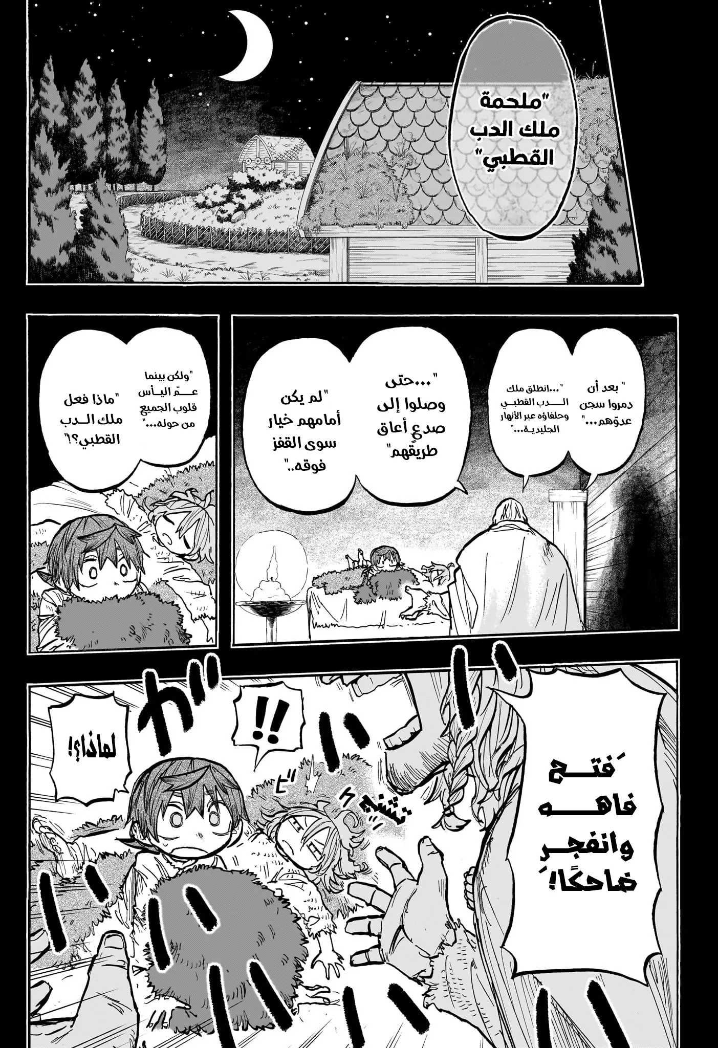 Read Otr of the Flame AR Manga Online
