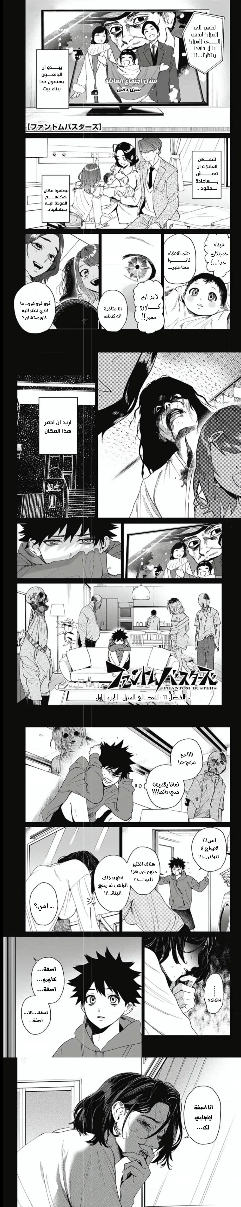 Read Phantom buster AR Manga Online