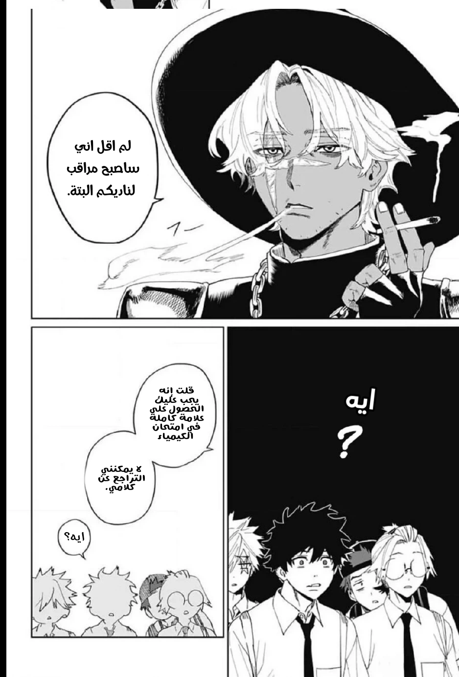 Read Phantom buster AR Manga Online