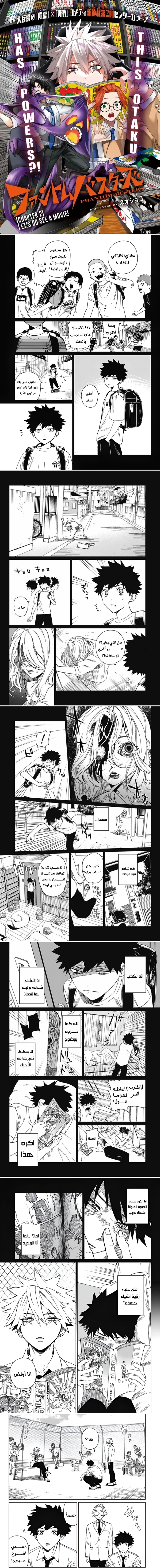 Read Phantom buster AR Manga Online