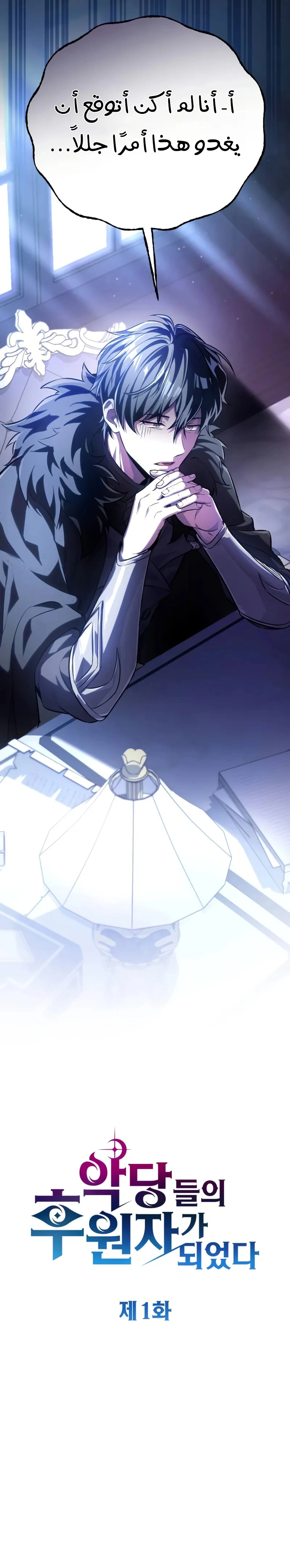 Read Raising Villains the Right Way AR Manga Online