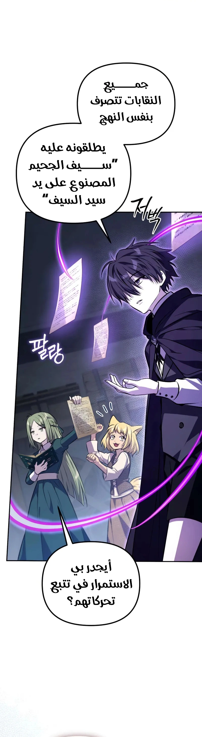Read Raising Villains the Right Way AR Manga Online