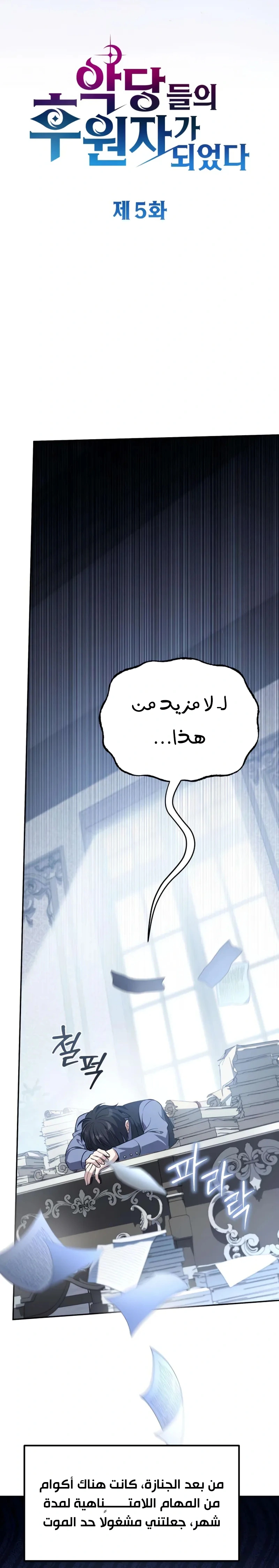 Read Raising Villains the Right Way AR Manga Online
