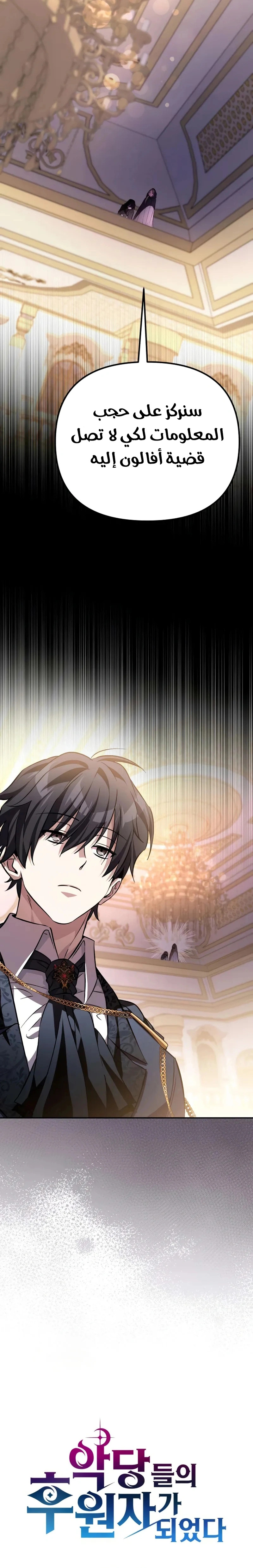 Read Raising Villains the Right Way AR Manga Online