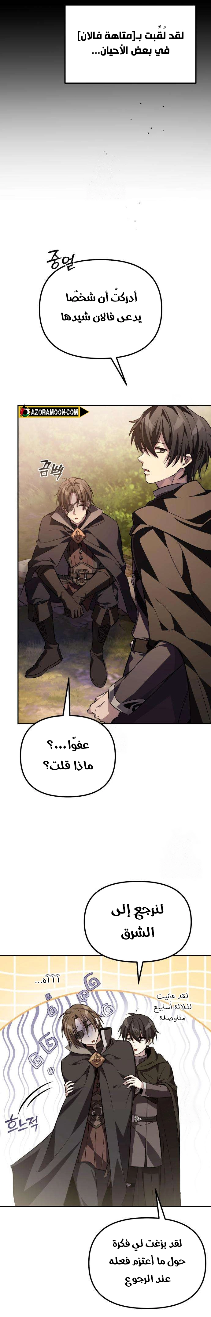 Read Raising Villains the Right Way AR Manga Online