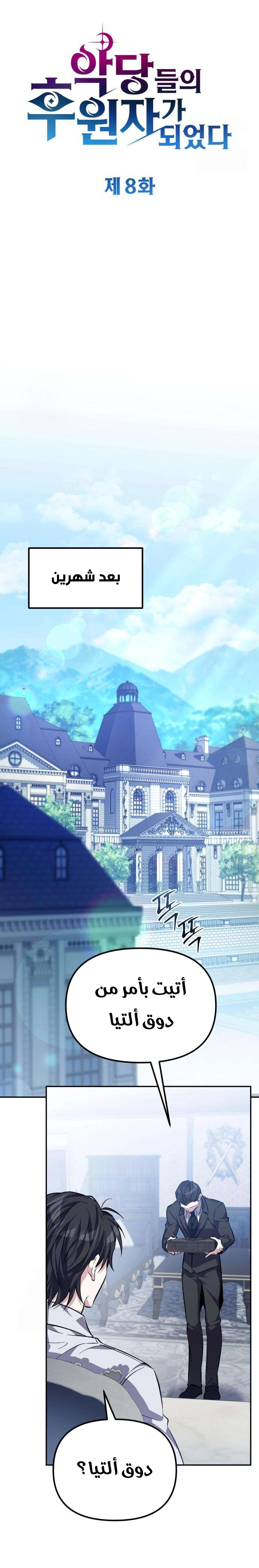 Read Raising Villains the Right Way AR Manga Online