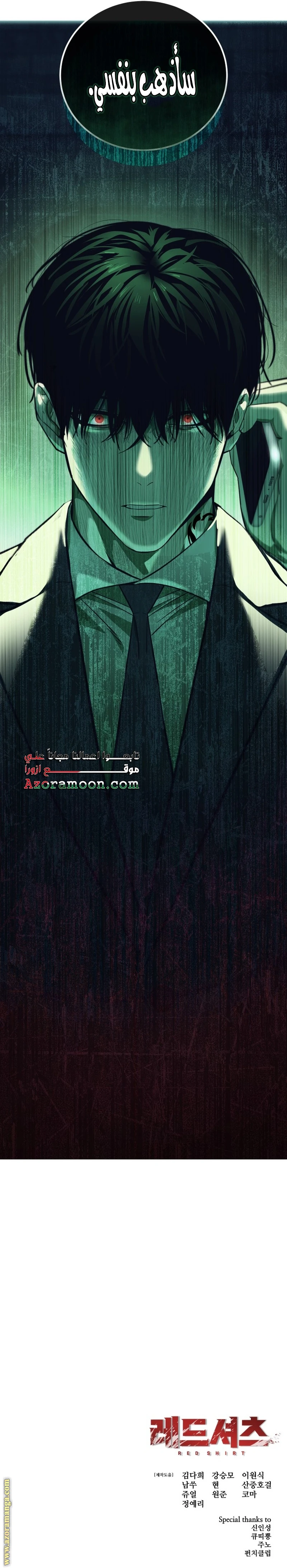 Read Red shirt AR Manga Online