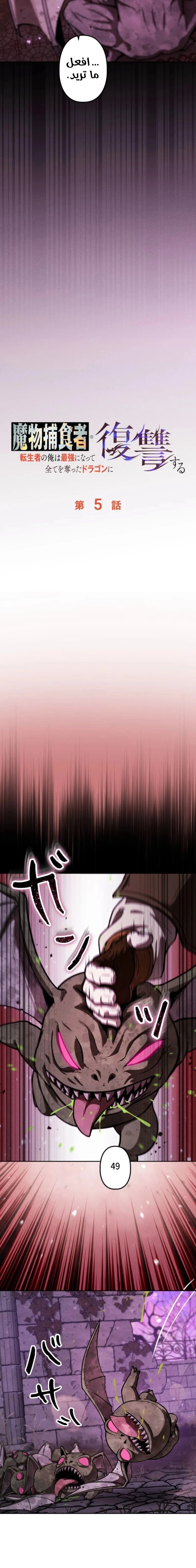 Read Reincarnated as the Strongest Monster Eater Revenge on the Tyrant Dragon AR Manga Online