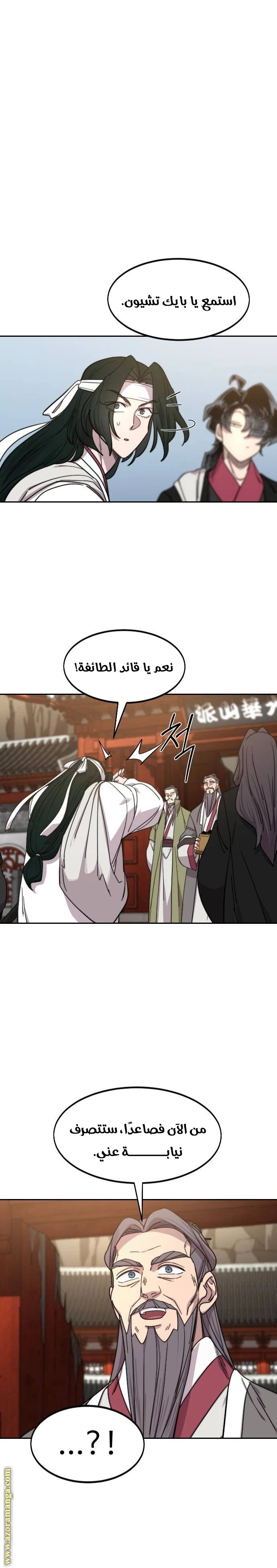 Read Return of the Blossoming Blade AR Manga Online
