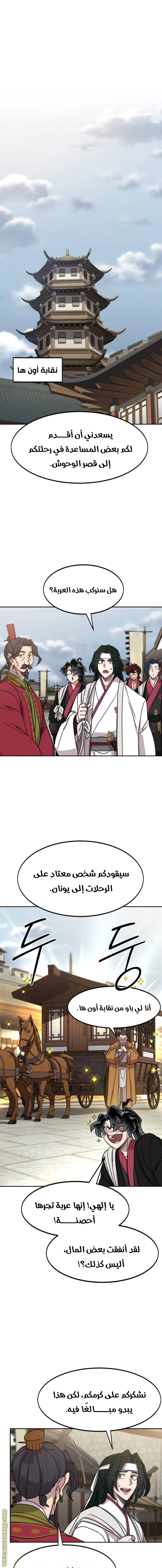 Read Return of the Blossoming Blade AR Manga Online
