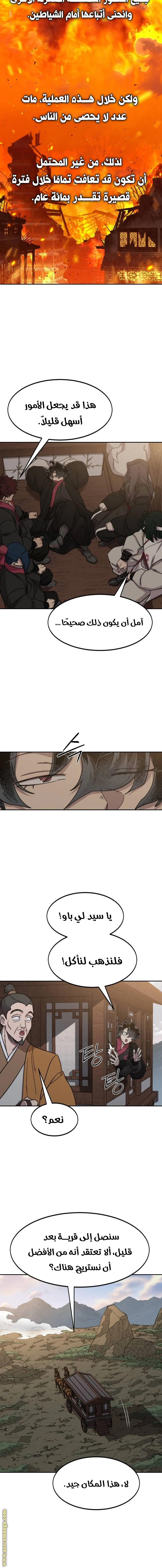 Read Return of the Blossoming Blade AR Manga Online