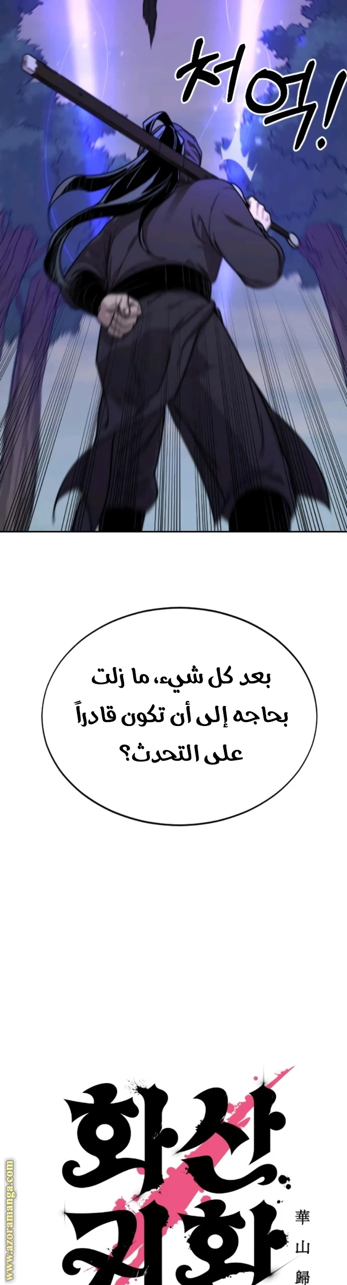 Read Return of the Blossoming Blade AR Manga Online