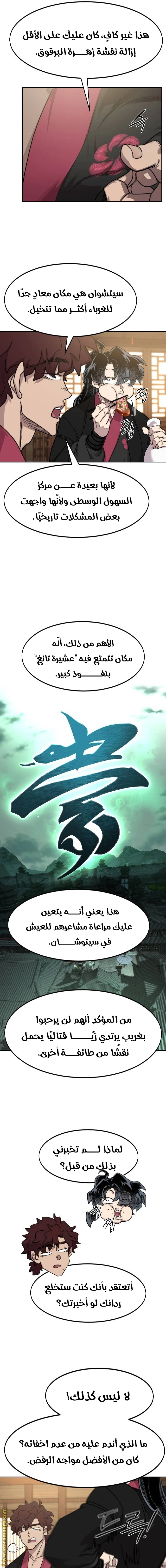 Read Return of the Blossoming Blade AR Manga Online
