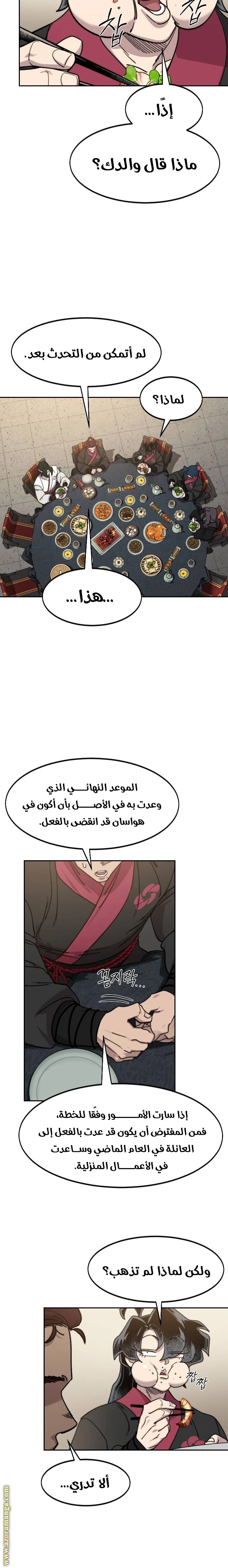 Read Return of the Blossoming Blade AR Manga Online