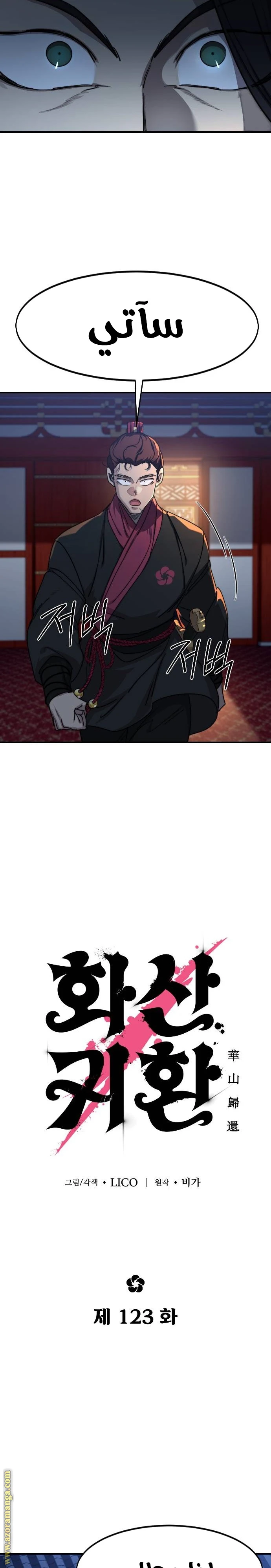 Read Return of the Blossoming Blade AR Manga Online