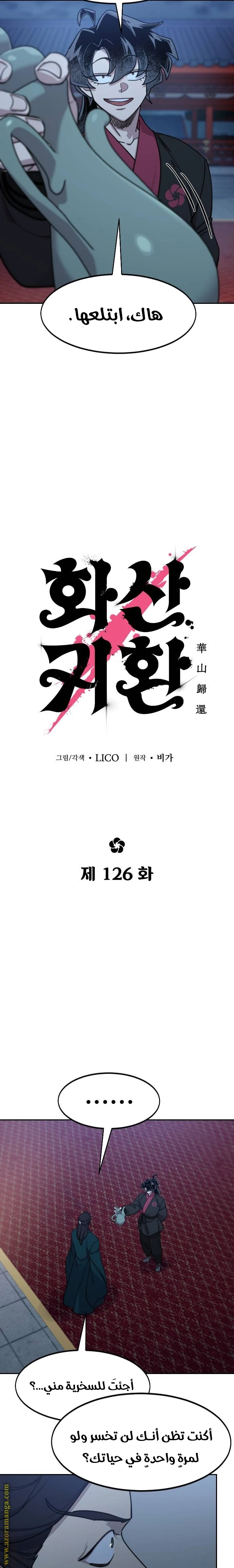 Read Return of the Blossoming Blade AR Manga Online