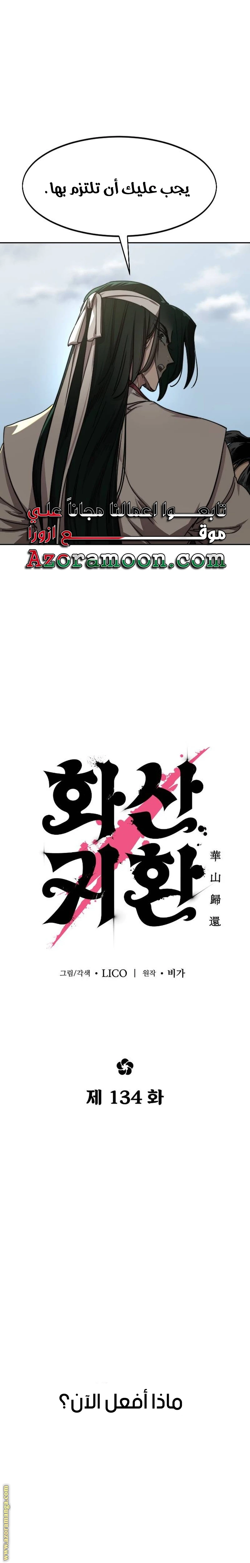 Read Return of the Blossoming Blade AR Manga Online