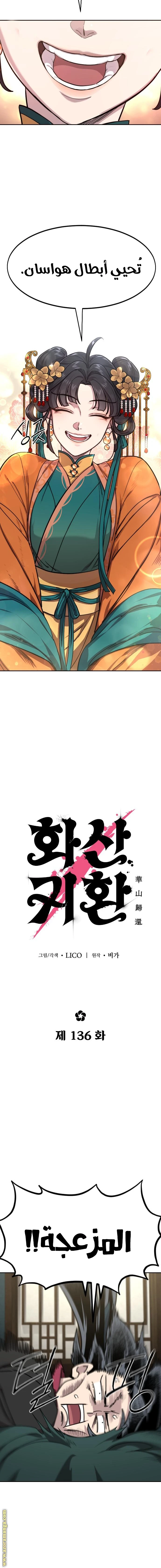Read Return of the Blossoming Blade AR Manga Online