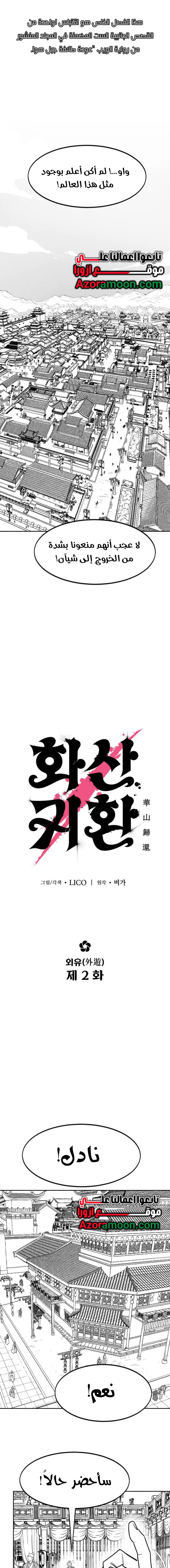 Read Return of the Blossoming Blade AR Manga Online