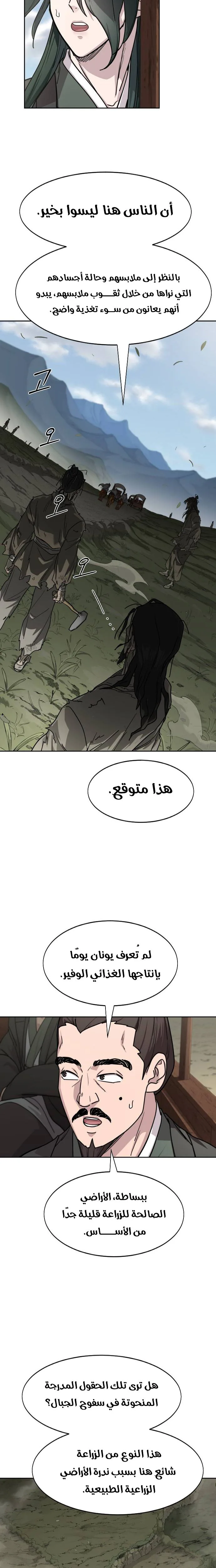 Read Return of the Blossoming Blade AR Manga Online