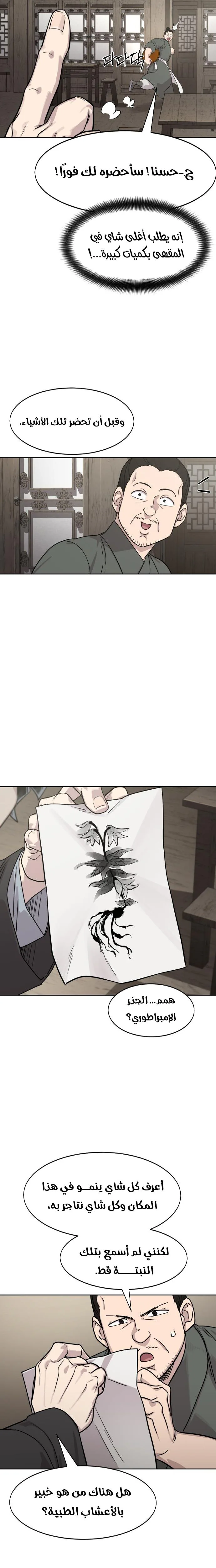 Read Return of the Blossoming Blade AR Manga Online