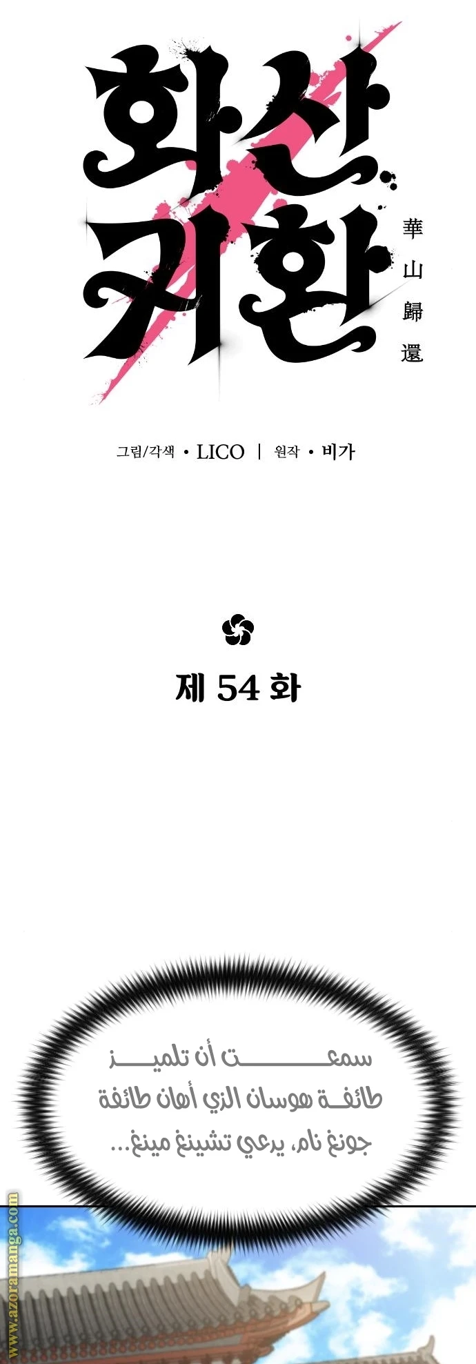 Read Return of the Blossoming Blade AR Manga Online