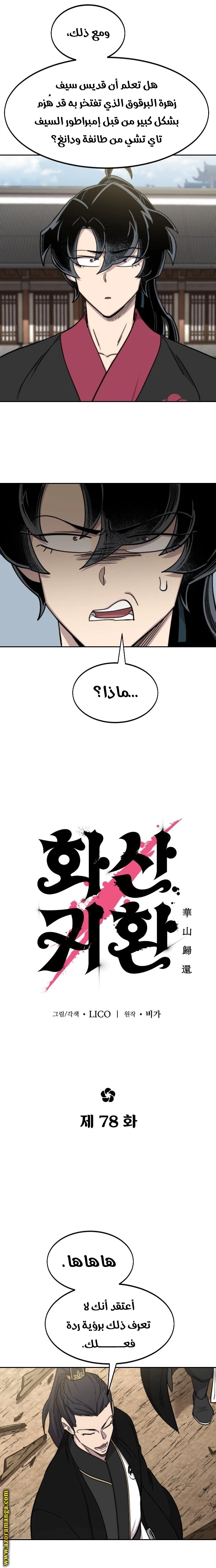Read Return of the Blossoming Blade AR Manga Online