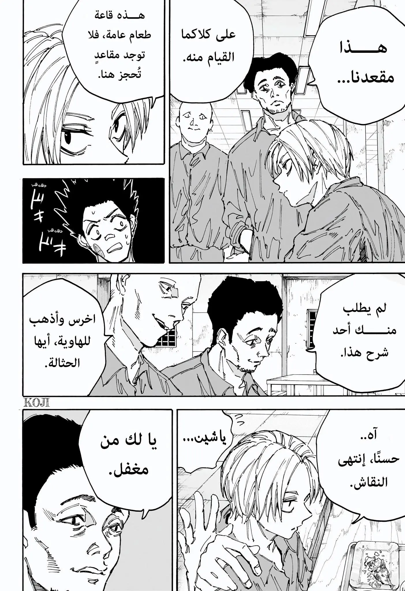 Read Sakamoto Days AR Manga Online