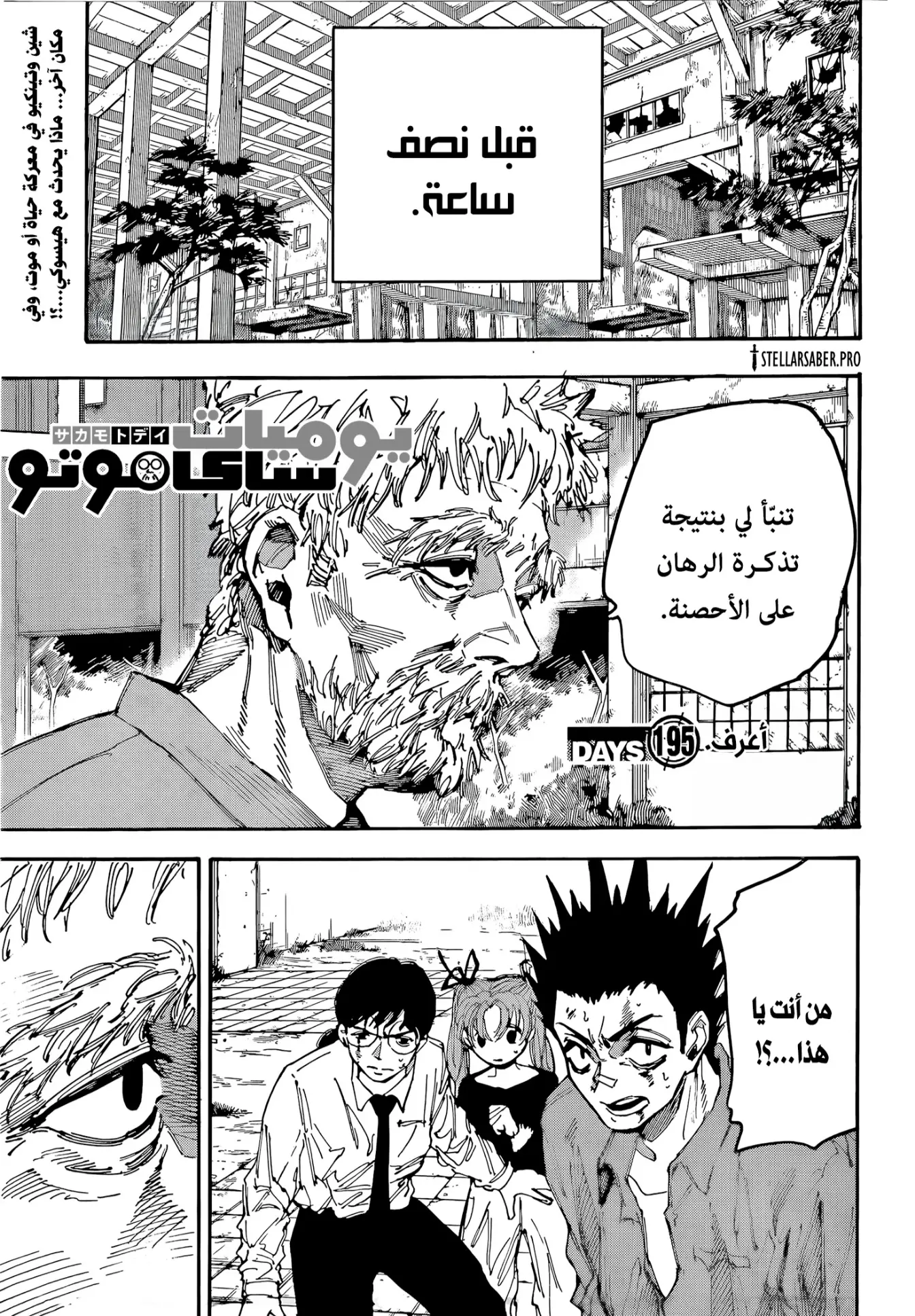 Read Sakamoto Days AR Manga Online