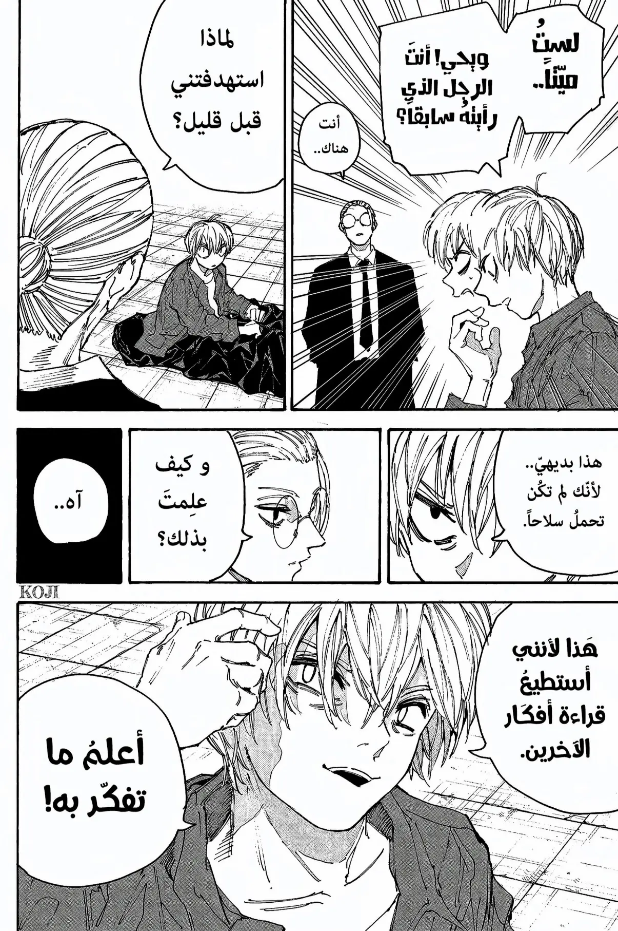 Read Sakamoto Days AR Manga Online