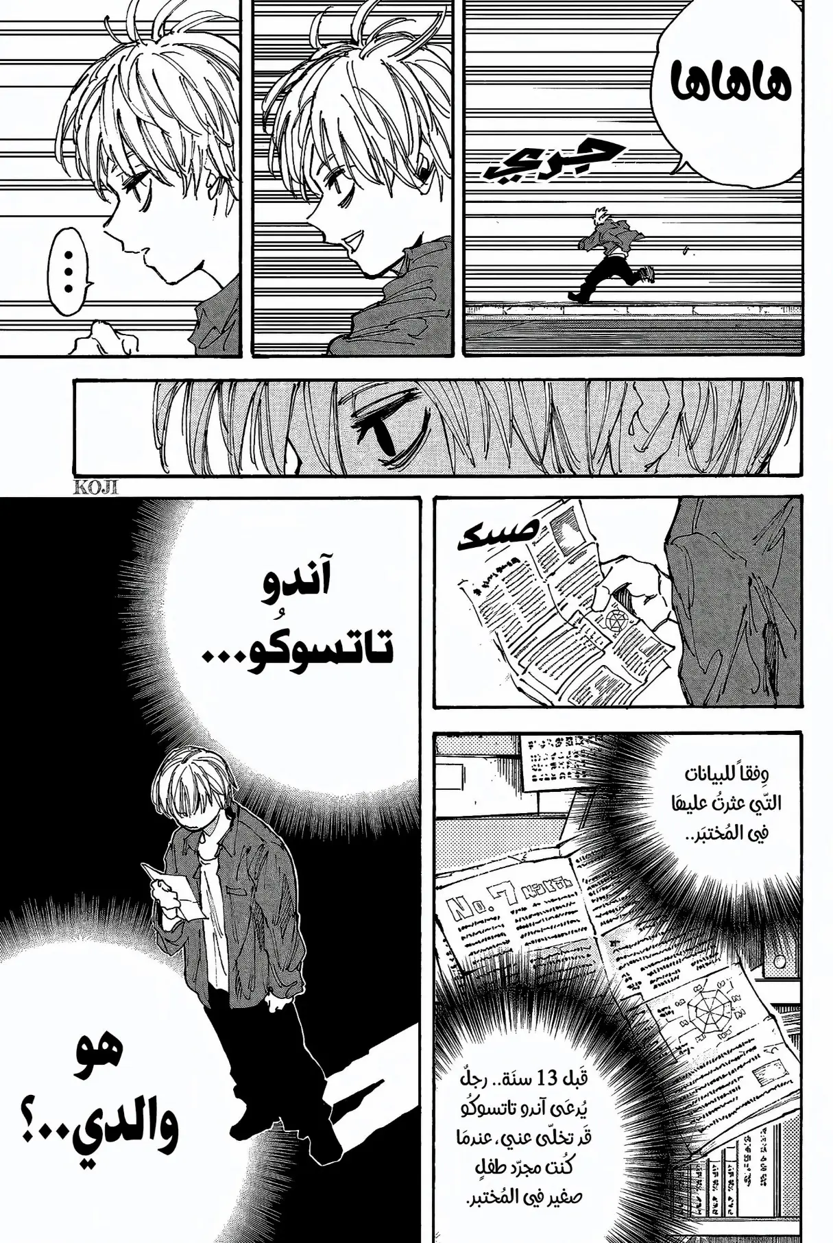 Read Sakamoto Days AR Manga Online