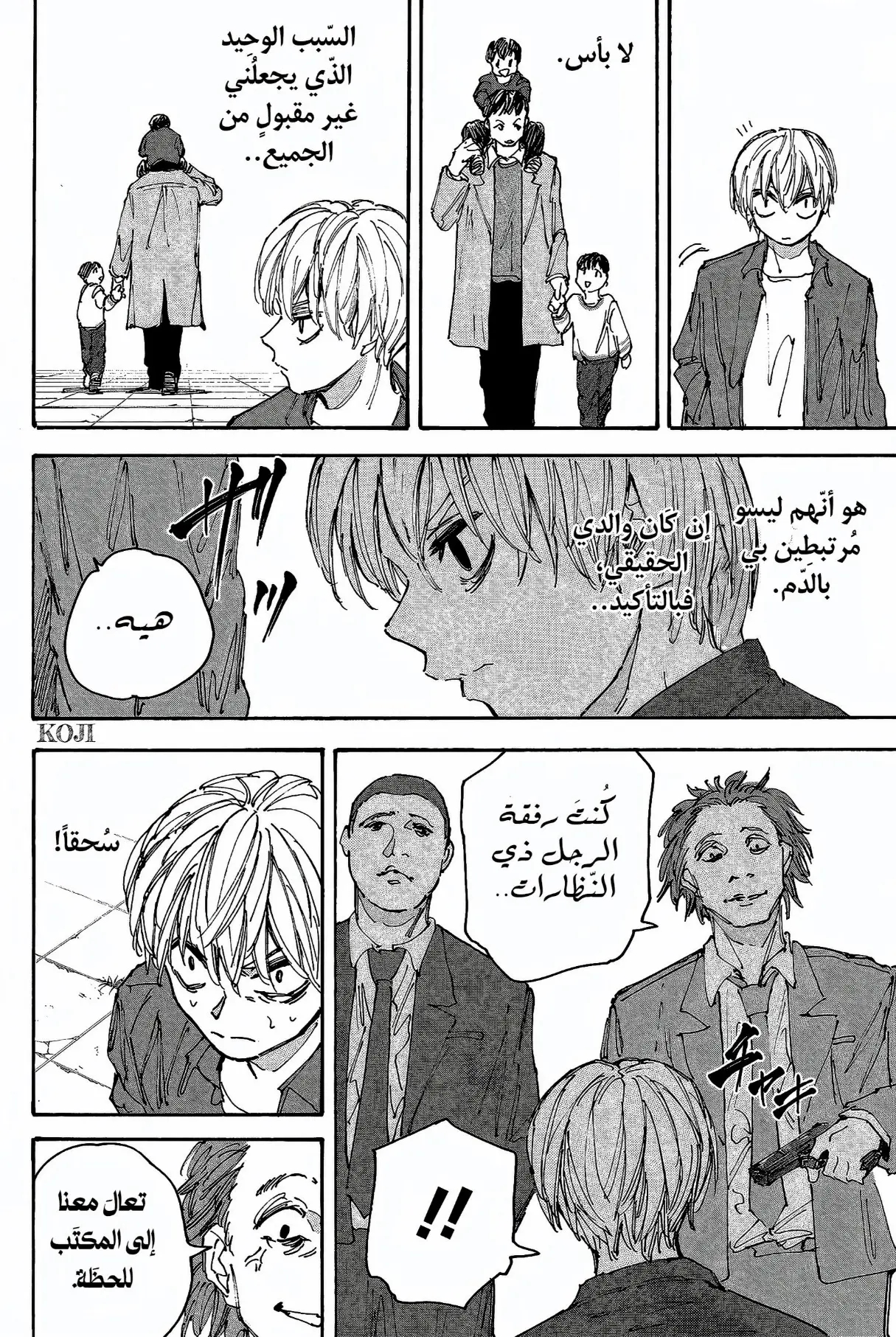 Read Sakamoto Days AR Manga Online