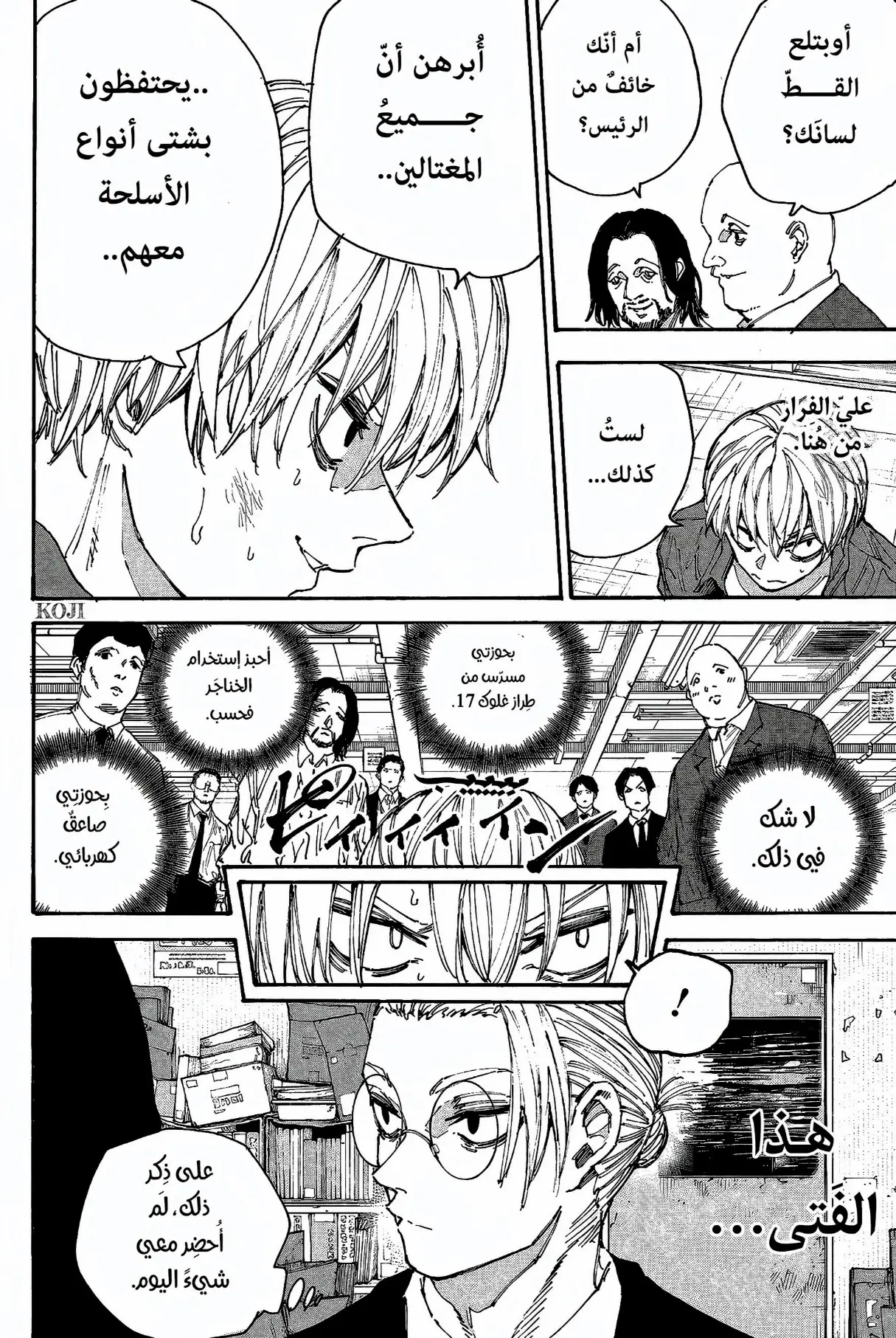 Read Sakamoto Days AR Manga Online